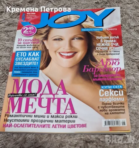 Списание Joy/май 2009, снимка 1 - Списания и комикси - 48692854