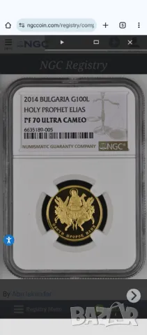 100лв 2014г. Св.Илия NGC PF 70, снимка 1 - Нумизматика и бонистика - 49555360