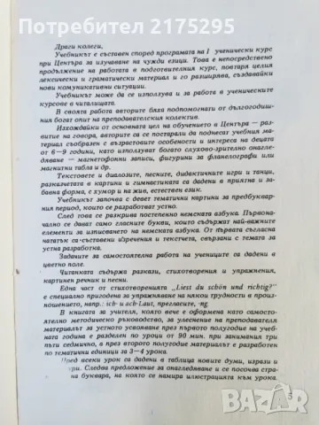 Учебник по немски за 1 клас-изд.1984г., снимка 4 - Учебници, учебни тетрадки - 47358902