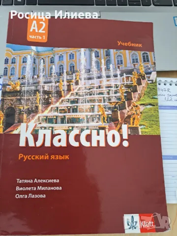 Учебник по руски език за 11 клас , снимка 1 - Учебници, учебни тетрадки - 47000661