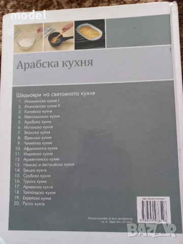 Шедьоври на световната кухня Книга 5 Арабска кухня - стъпка по стъпка , снимка 7 - Енциклопедии, справочници - 50979913