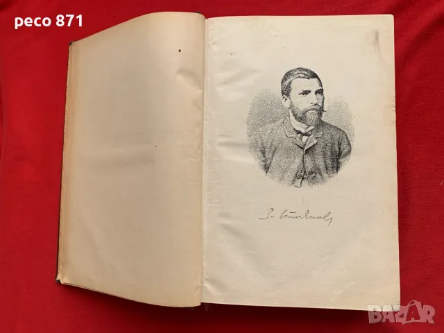 Записки по българските възстания "Игнатово издание" 1939 г., снимка 4 - Други - 47857374