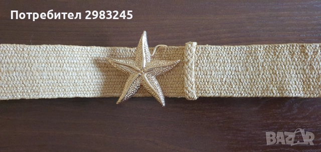 Дамски плетен колан с морска звезда 
