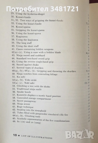 Тайното бойно изкуство на нинджите / The Ninja and Their Secret Fighting Art, снимка 4 - Енциклопедии, справочници - 53750001