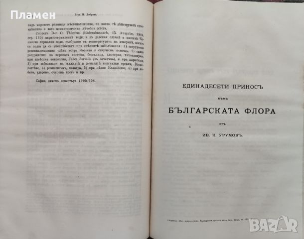 Сборникъ за народни умотворения, наука и книжнина. Книга XXVI: Дялъ 2 и Дялъ 3 / 1912, снимка 13 - Антикварни и старинни предмети - 46273098