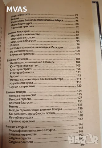 Влияние на планетите върху съдбата и здравето Астрология, снимка 4 - Езотерика - 49415684