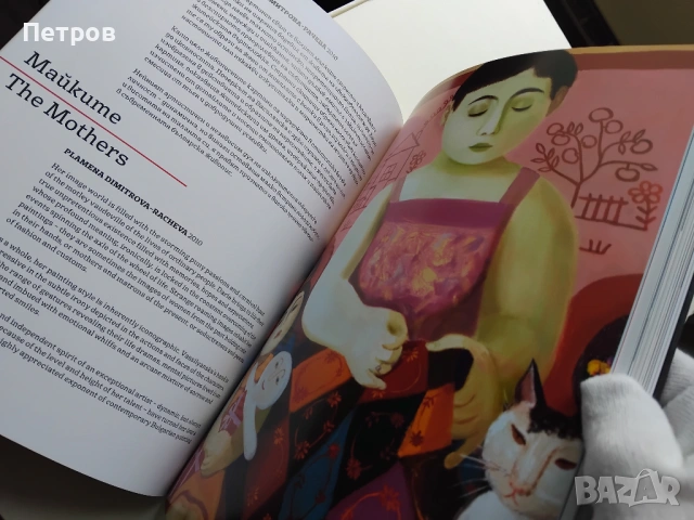 Дария Василянска, албум, снимка 6 - Специализирана литература - 44817025