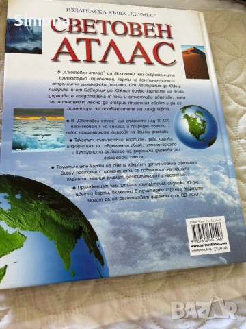 Световен атлас, снимка 2 - Енциклопедии, справочници - 51770921