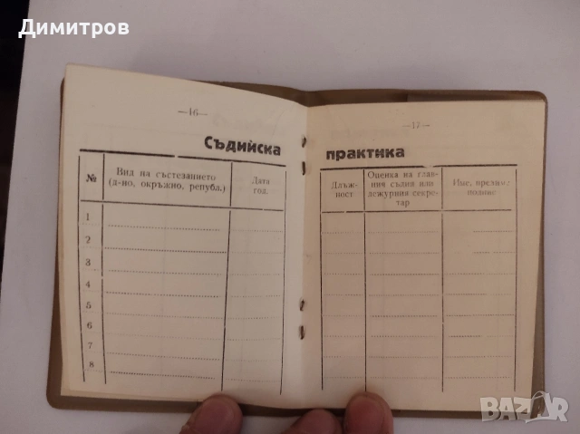 Съдийска карта нова БСФС, снимка 3 - Други ценни предмети - 54165102