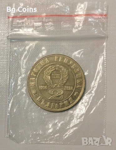 2 лева 1976 Априлско въстание , снимка 2 - Нумизматика и бонистика - 48304663