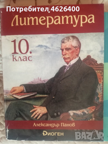 Продавам Учебници за 10 клас-3 броя, снимка 3 - Учебници, учебни тетрадки - 52109329