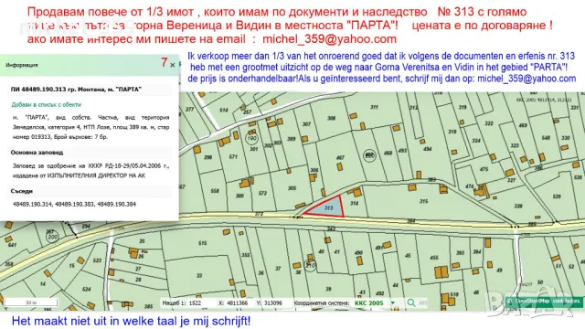 Продавам повече от 1/3 от всичките земи , снимка 2 - Земеделска земя - 47668844