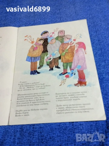 Георги Струмски - Прегръдката на Димитров , снимка 6 - Детски книжки - 53559698