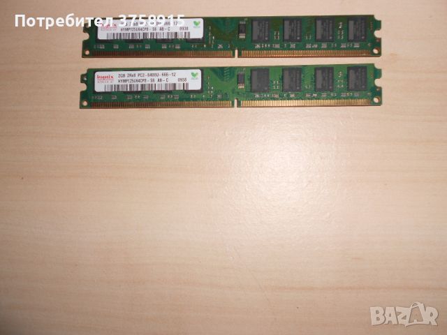383.Ram DDR2 800 MHz,PC2-6400,2Gb.hynix. Кит 2 Броя. НОВ, снимка 1 - RAM памет - 45935294