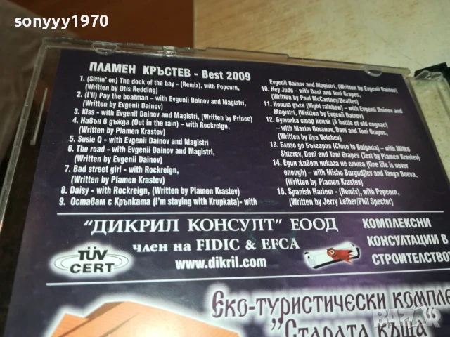 ПЛАМЕН КРЪСТЕВ ЦД 0507251944, снимка 13 - CD дискове - 50919813