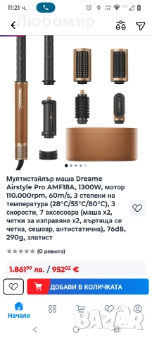 Мултистайлър маша Dreame Airstyle Pro AMF18A, 1300W, мотор 110.000rpm,, снимка 2 - Сешоари - 52798373
