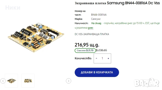 Power Board BN44-00816A / PSLF321E07A / L65EM8NA_FSM, снимка 8 - Части и Платки - 51990030