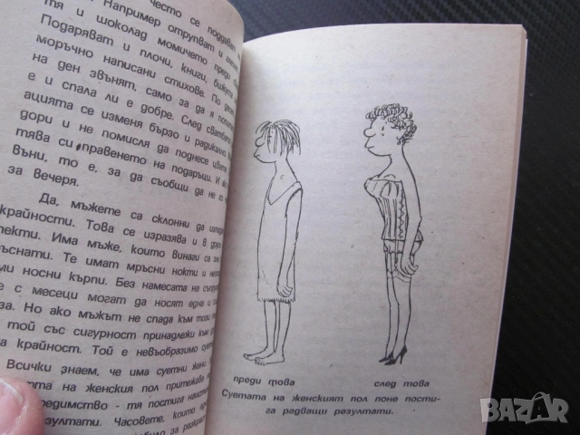 Как да възпитаме мъжете си Наръчник за съпруги Ханс Гмюр примерен съпруг недостатъци примерен прияте, снимка 2 - Други - 53617813