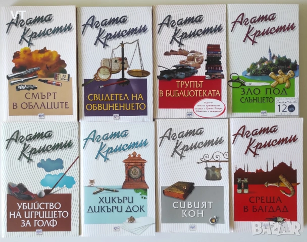 Агата Кристи - книги на ЕРА