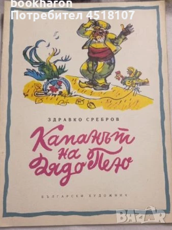 ДЕТСКИ КНИЖКИ 2, снимка 6 - Детски книжки - 51377260
