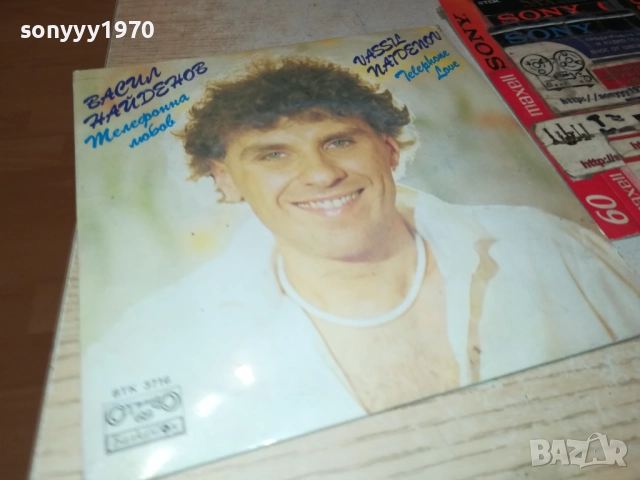 ВАСИЛ НАЙДЕНОВ-ТЕЛЕФОННА ЛЮБОВ-МАЛКА ПЛОЧА 1910252004, снимка 12 - Грамофонни плочи - 52110127