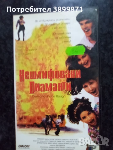 Продавам видеокасети цена 10 лева, снимка 11 - DVD филми - 50482286