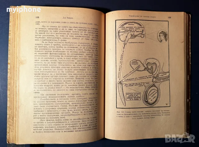 Стара Книга Ръководство по Половия Въпрос Д-р Вандер 1946 г., снимка 9 - Специализирана литература - 49529349