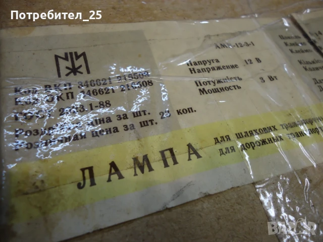 Ретро авто,крушки, снимка 5 - Части - 51232107