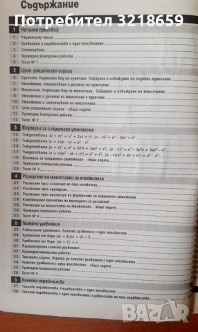 Учебници по математика, снимка 3 - Учебници, учебни тетрадки - 54049597