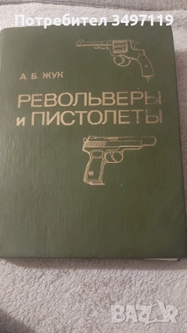 Револьверьl и пистолетьl