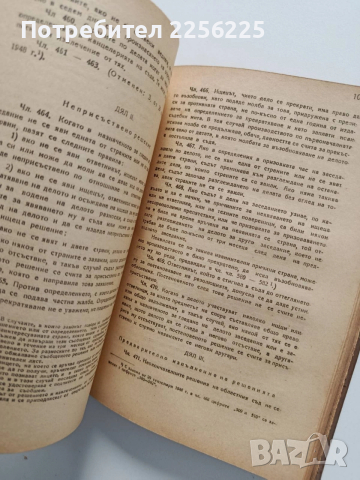 Закон за гражданското съдопроизводство 1948г, снимка 9 - Специализирана литература - 53822491