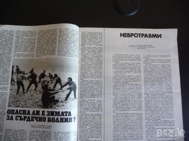 Здраве 11/85 Невротравми микроби сливици имунитет близнаците косата миене билки алкохолната болест, снимка 2 - Списания и комикси - 51133964