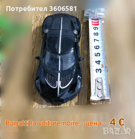 Реалистични модели на Lamborgini, Aventador, Bugatti LA Voiture Noire, снимка 11 - Коли, камиони, мотори, писти - 48365089