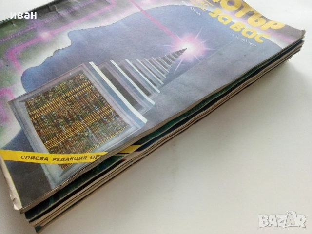 Списания "Компютър за вас" - 1988г., снимка 11 - Списания и комикси - 51824180