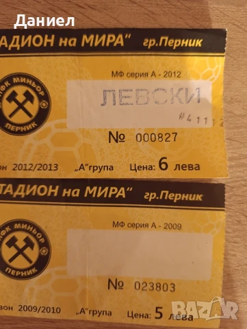Футболни билети за колекция, снимка 2 - Антикварни и старинни предмети - 51303771