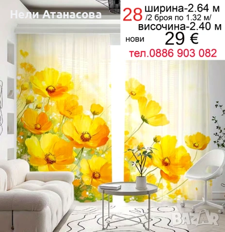 Пердета с цветя