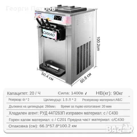 НОВА МАШИНА ЗА ИТАЛИАНСКИ МЕК СЛАДОЛЕД 3 ВКУСА 22Л/Ч, снимка 3 - Машини за сладолед - 50400910