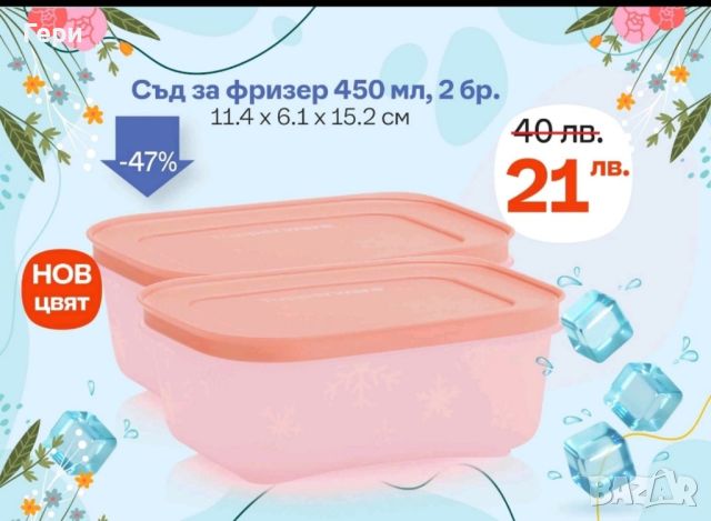 Tupperware кутии за фризер, снимка 8 - Кутии за храна - 46131115