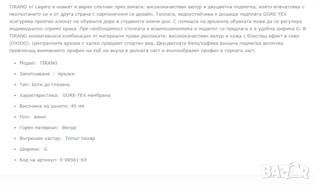 LEGERE Camino GTX  номер 41 – ДАМСКИ БОТУШИ / боти , обувки  GORE-TEX водоустойчиви , снимка 8 - Други - 48654745