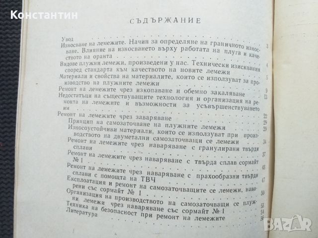 Нови методи а ремонт на пружините тела, снимка 2 - Специализирана литература - 45653716