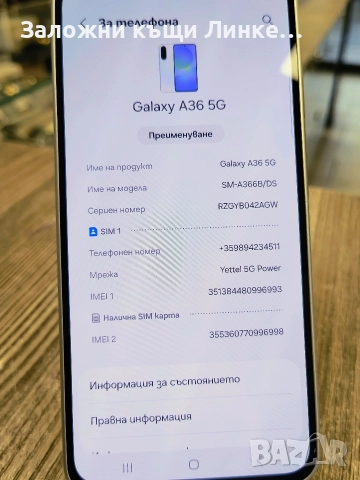 Samsung Galaxy A36 256GB 5G, снимка 8 - Samsung - 52863290