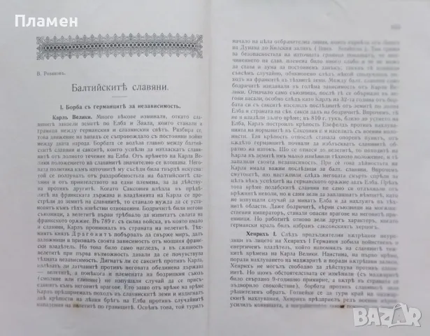 Знание. Кн. 2-3, 8-10 / 1911, снимка 7 - Антикварни и старинни предмети - 48877969