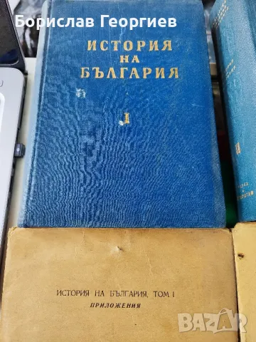 История на България в два тома. Том 1-2
1954 г
, снимка 2 - Художествена литература - 49525908