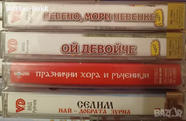 запечатани аудио касети с българска музика х 16 лв , снимка 4 - Аудио касети - 49427902