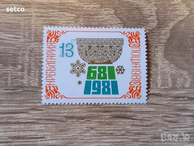 България 1980 Нова година 1981, снимка 1 - Филателия - 48048888