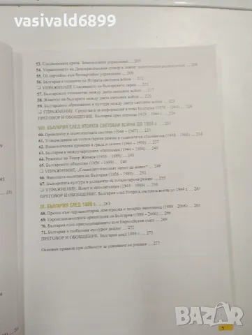 История и цивилизации за 10 клас , снимка 8 - Учебници, учебни тетрадки - 48040385