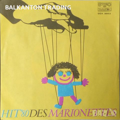 HIT'80. Des marionettes - БАЛКАНТОН - ВЕК 3563, снимка 1 - Грамофонни плочи - 46418698