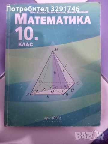 Учебници за 10клас , снимка 2 - Учебници, учебни тетрадки - 46087343