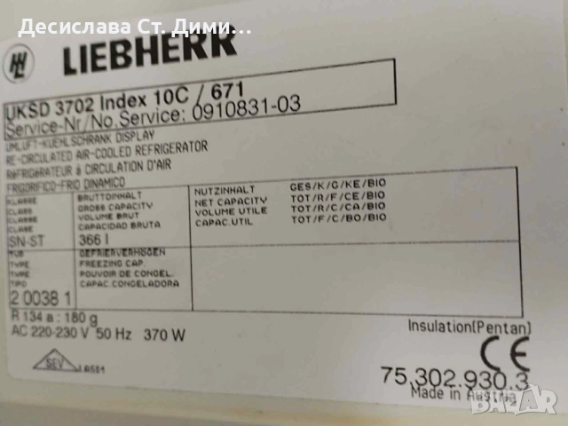 Хладилни витрина Liebherr, снимка 2 - Витрини - 53112462