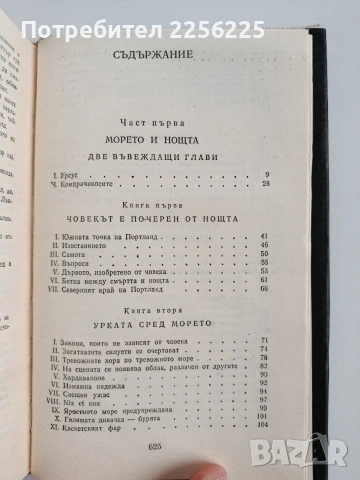 Виктор Юго ( том 4 ), снимка 6 - Художествена литература - 53209365